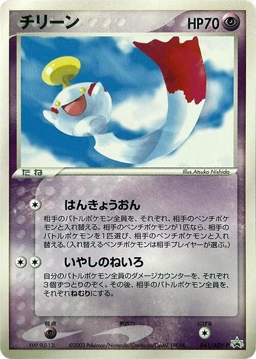 Chimecho — ADV Promos
