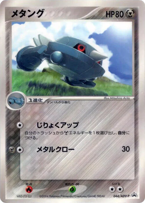 Metang — ADV Promos