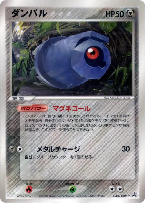 Beldum — ADV Promos