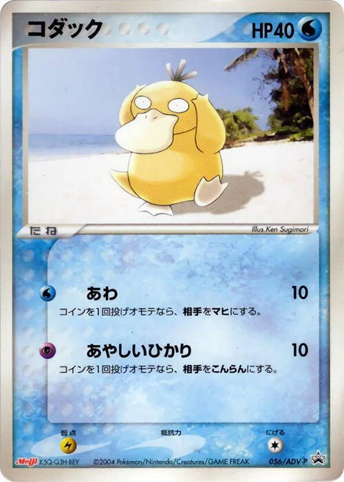 Psyduck — ADV Promos
