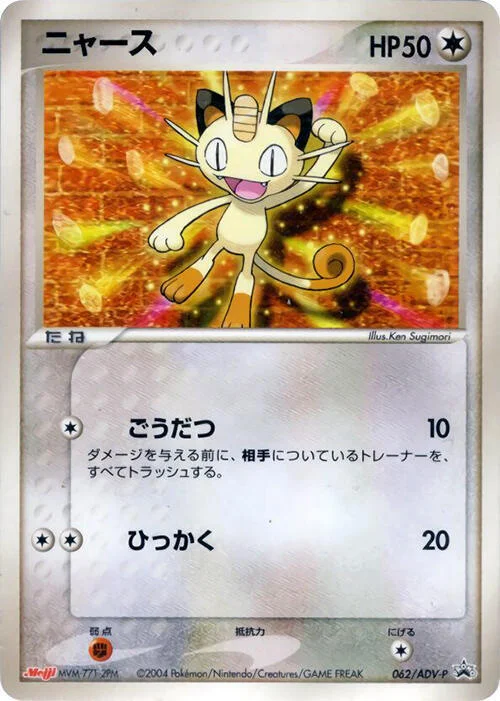 Meowth — ADV Promos