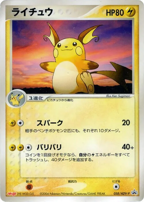 Raichu — ADV Promos