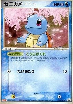 Squirtle — ADV Promos