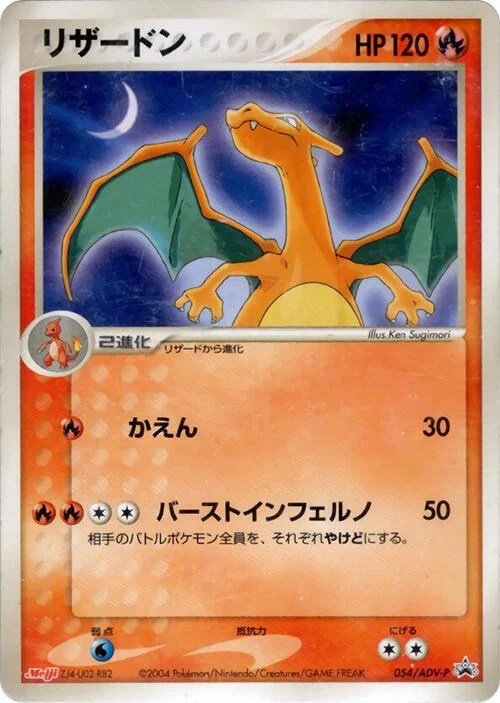 Charizard — ADV Promos