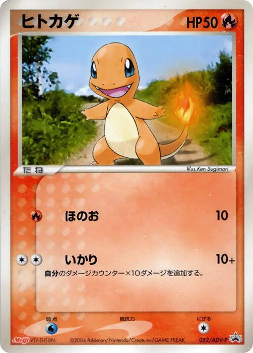 Charmander — ADV Promos