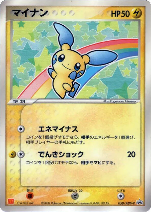 Minun — ADV Promos