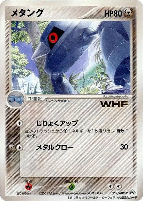 Metang — ADV Promos