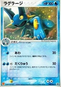 Swampert — ADV Promos