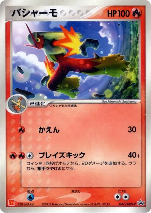 Blaziken — ADV Promos