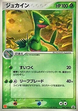 Sceptile — ADV Promos