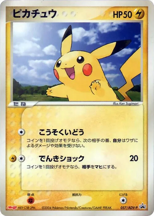 Pikachu — ADV Promos