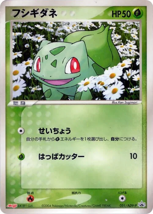 Bulbasaur — ADV Promos
