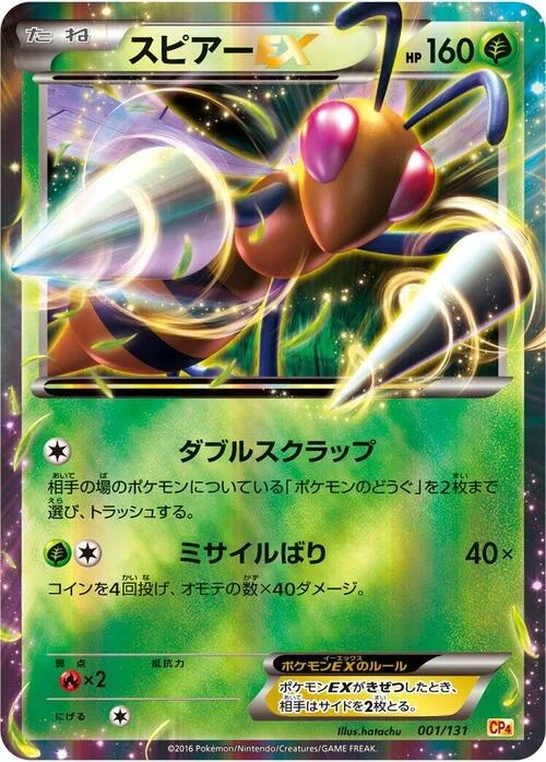 Beedrill EX — Premium Champion Pack