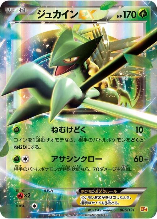 Sceptile EX — Premium Champion Pack