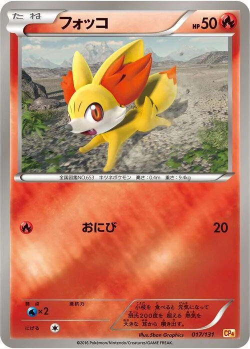 Fennekin — Premium Champion Pack