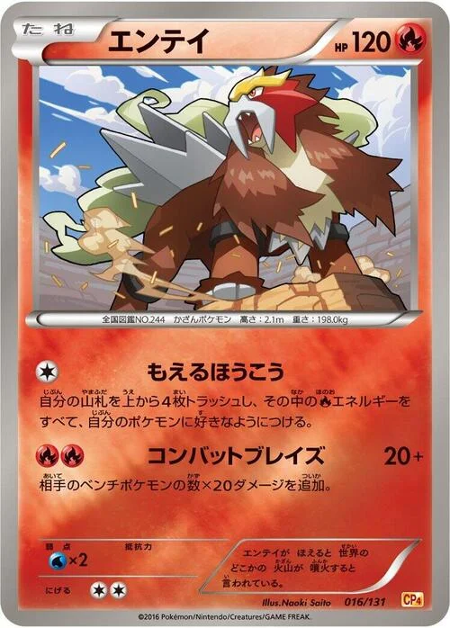 Entei — Premium Champion Pack