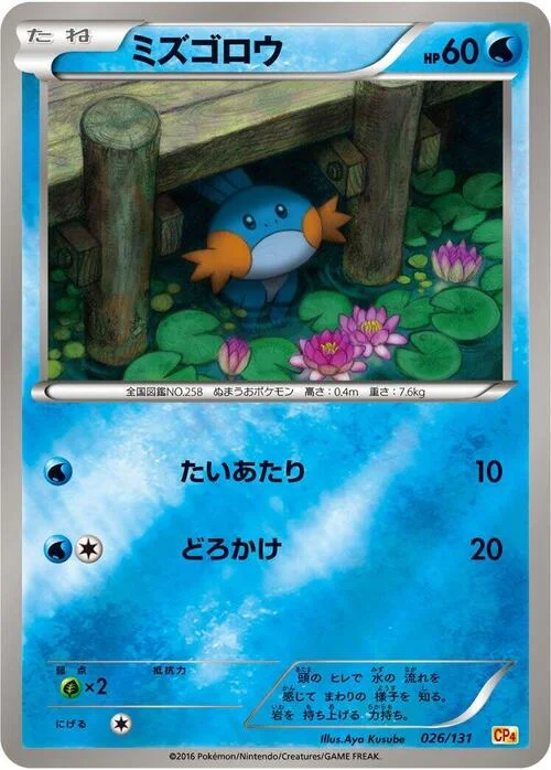 Mudkip — Premium Champion Pack