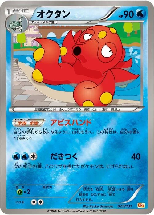 Octillery — Premium Champion Pack