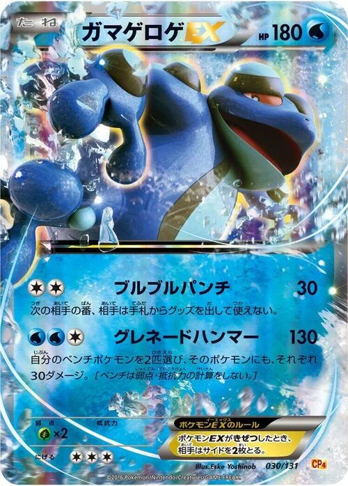 Seismitoad EX — Premium Champion Pack