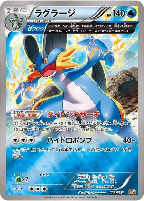Swampert — Premium Champion Pack