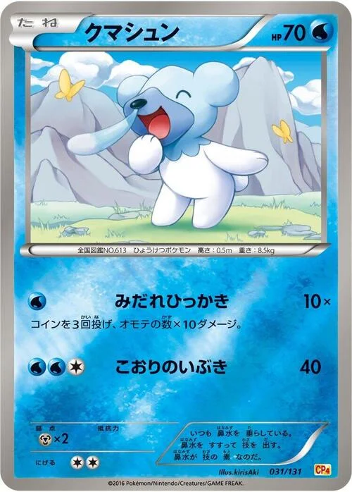 Cubchoo — Premium Champion Pack