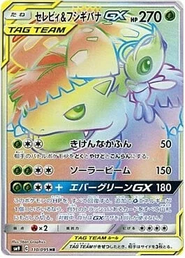 Celebi & Venusaur GX — Tag Bolt