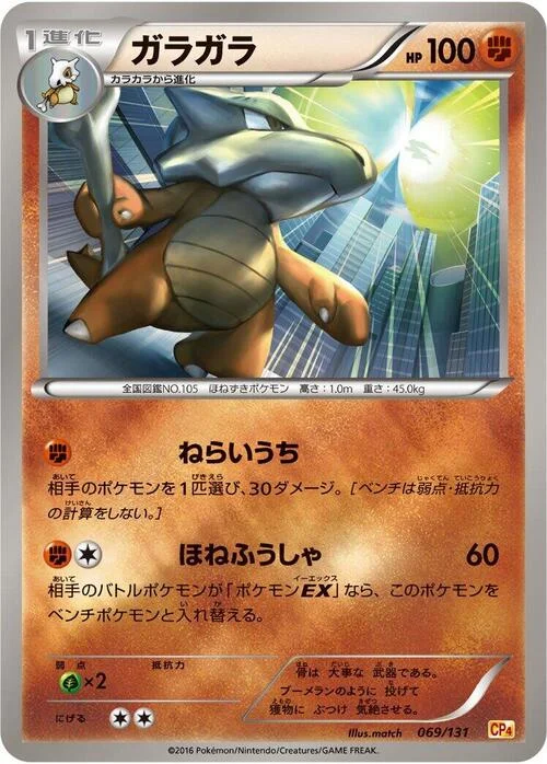 Marowak — Premium Champion Pack