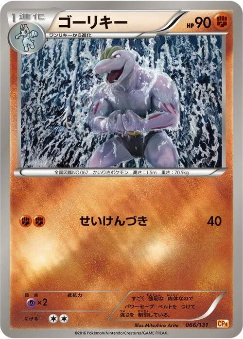 Machoke — Premium Champion Pack
