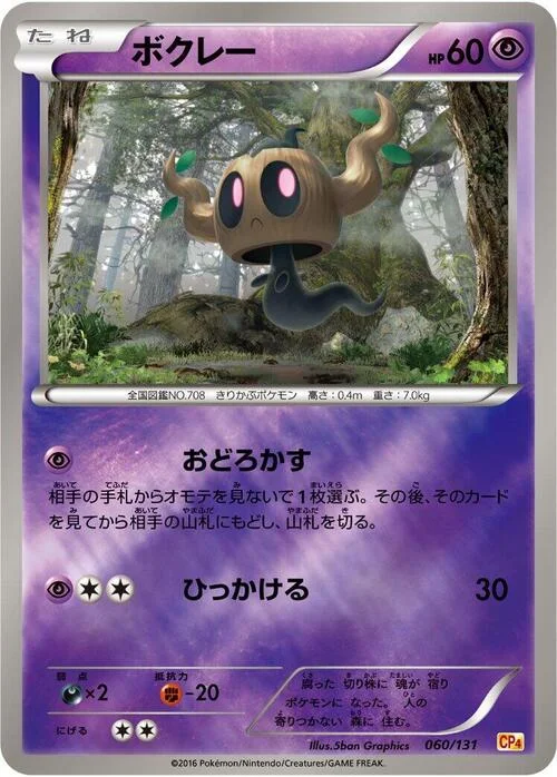 Phantump — Premium Champion Pack