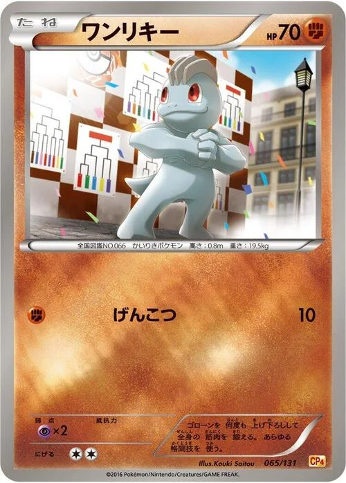 Machop — Premium Champion Pack