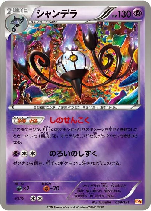 Chandelure — Premium Champion Pack
