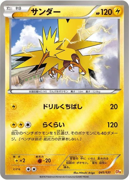 Zapdos — Premium Champion Pack