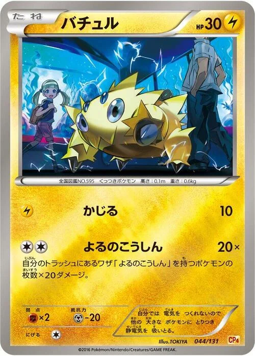 Joltik — Premium Champion Pack