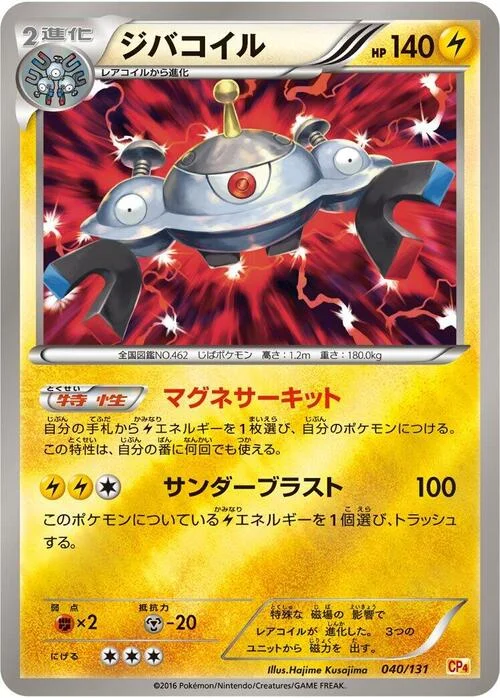 Magnezone — Premium Champion Pack