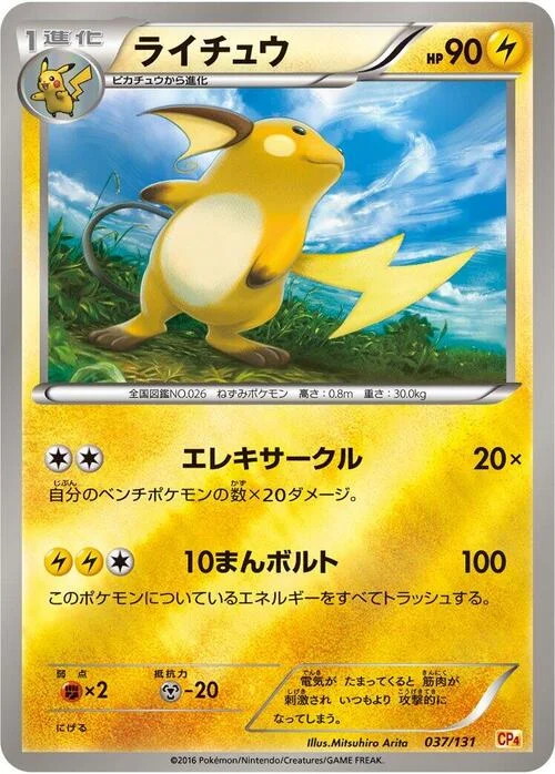 Raichu — Premium Champion Pack