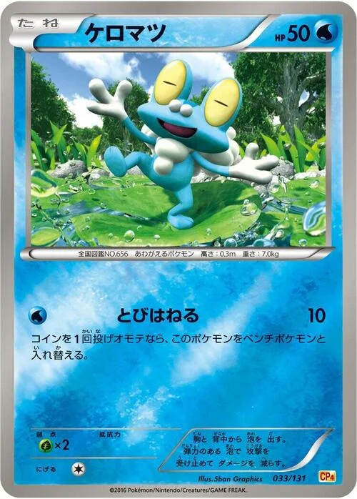 Froakie — Premium Champion Pack