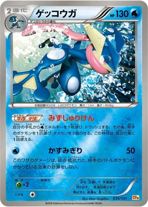 Greninja — Premium Champion Pack