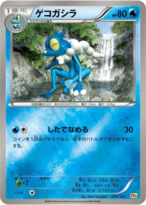 Frogadier — Premium Champion Pack