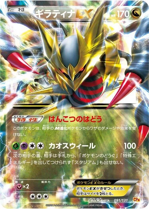 Giratina EX — Premium Champion Pack