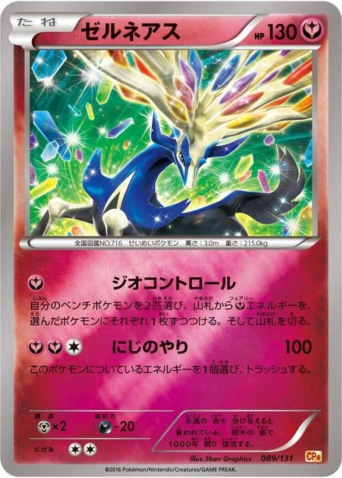 Xerneas — Premium Champion Pack