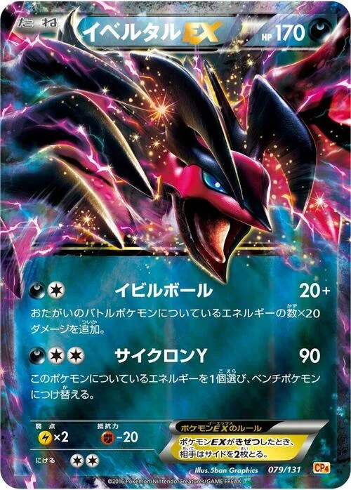 Yveltal EX — Premium Champion Pack