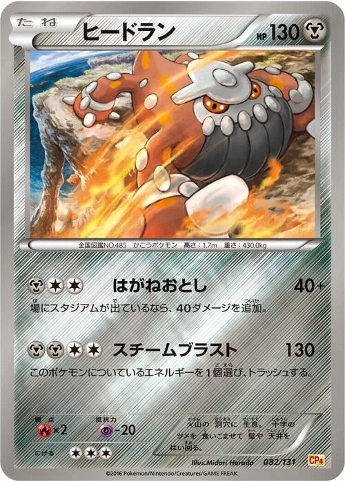 Heatran — Premium Champion Pack