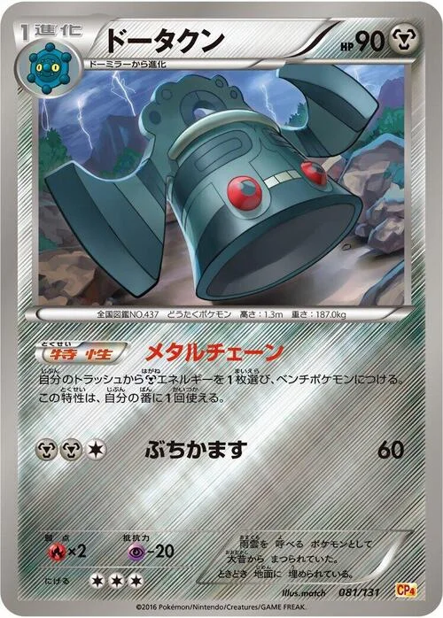 Bronzong — Premium Champion Pack