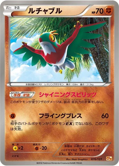 Hawlucha — Premium Champion Pack