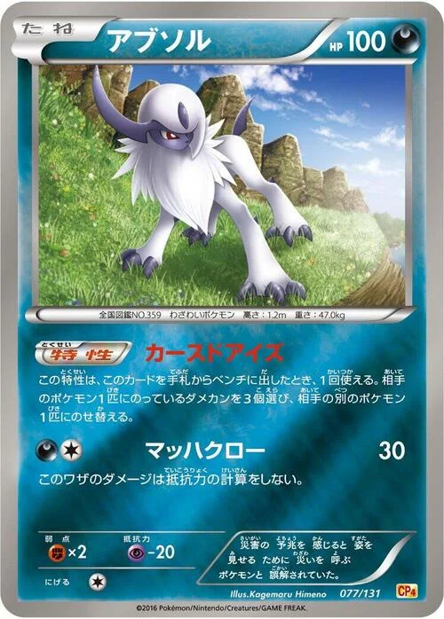 Absol — Premium Champion Pack