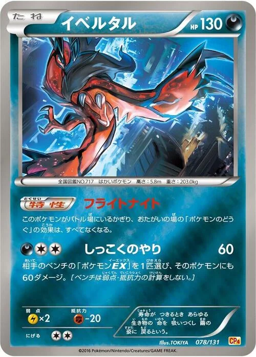 Yveltal — Premium Champion Pack