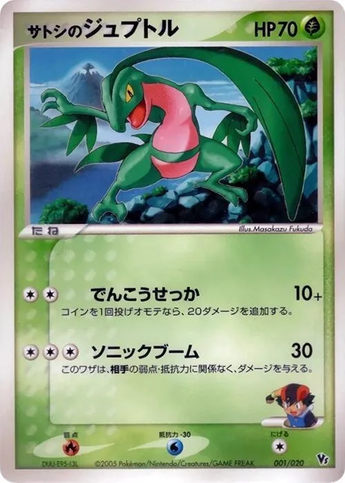 Ash's Grovyle — Movie Commemoration VS Pack: Aura's Lucario