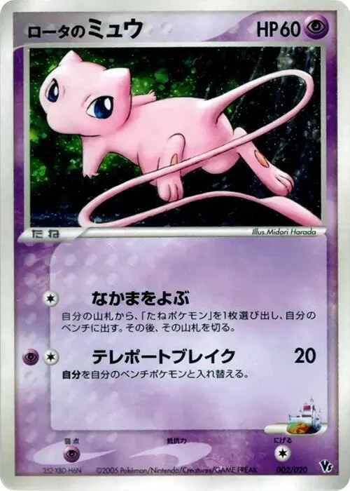 Rota's Mew — Movie Commemoration VS Pack: Aura's Lucario