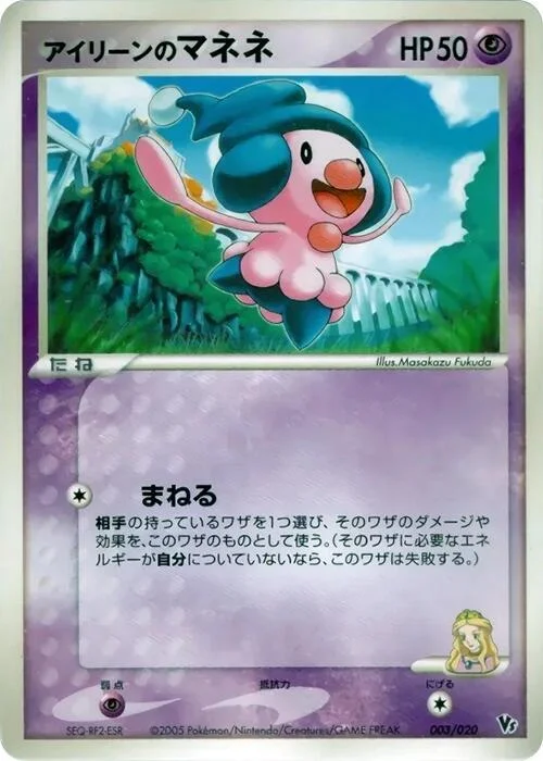Ilene's Mime Jr. — Movie Commemoration VS Pack: Aura's Lucario