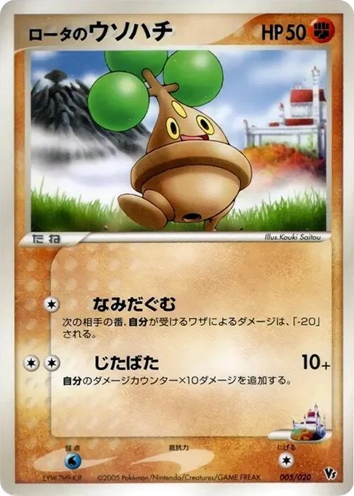 Rota's Bonsly — Movie Commemoration VS Pack: Aura's Lucario